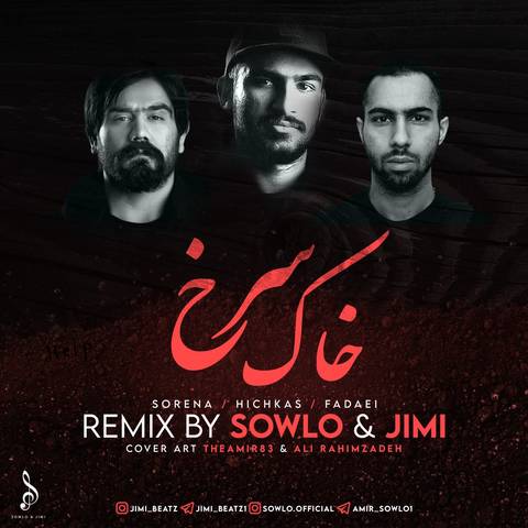 دانلود آهنگ جدید جیمی و سلو بنام خاک سرخ